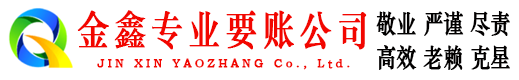 乐昌讨债公司
